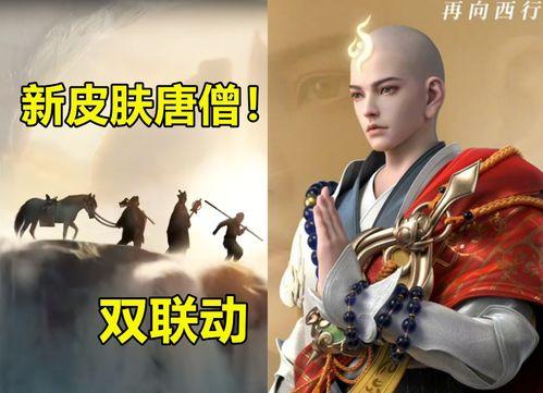 唐三藏最新皮肤爆料,神秘法师新皮肤,探寻取经路上的奇幻之旅 第2张 唐三藏最新皮肤爆料,神秘法师新皮肤,探寻取经路上的奇幻之旅 第2张